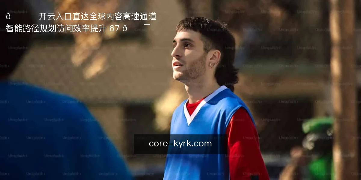 开云入口