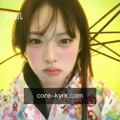 徐凯