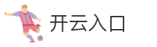 开云入口